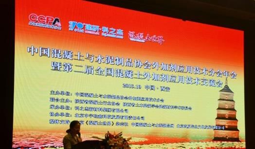 CCPA,外加劑會(huì)議,混凝土 CCPA,外加劑會(huì)議,混凝土