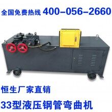 33液壓鋼管彎圓機